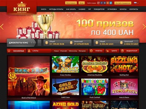 украинское онлайн казино кинг